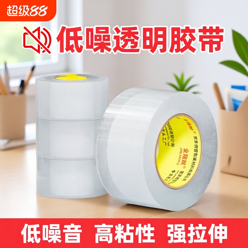静音透明胶带无声金陵赋高粘度宽打包快递封箱带加宽封口胶布胶纸大卷强力封箱黄色特价批发切割器固定