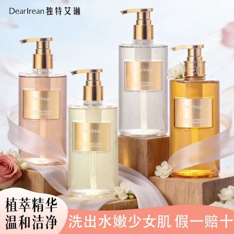 独特艾琳沐浴露香氛持久留香滋润保湿洁净润肤沐浴液明星同款正品