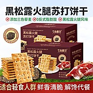 黑松露火腿苏打饼干420g*1箱