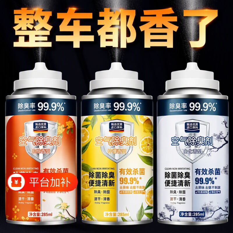 车内除异味除臭车用去味净化器杀菌剂汽车消毒空调空气清新剂喷雾