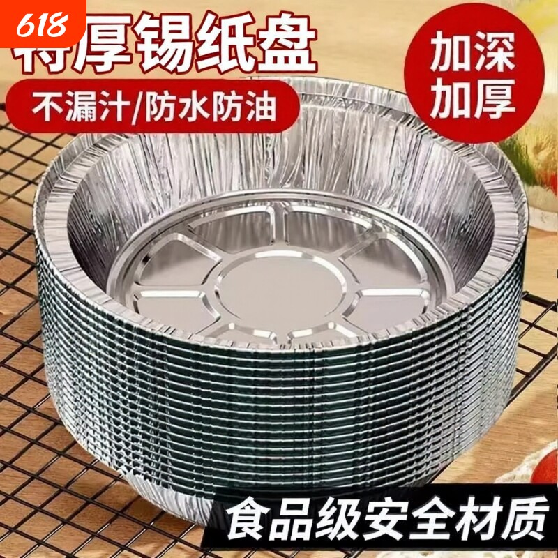 锡纸空气炸锅专用纸加厚家用食品级铝箔纸锡箔纸盘锡纸碗烤箱烤肉