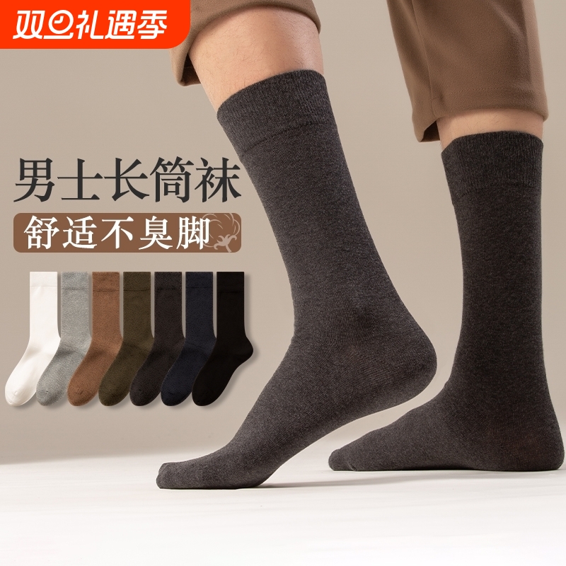 袜子男士长筒袜春秋防臭中筒袜运动透气吸汗秋冬商务百搭诸暨男袜