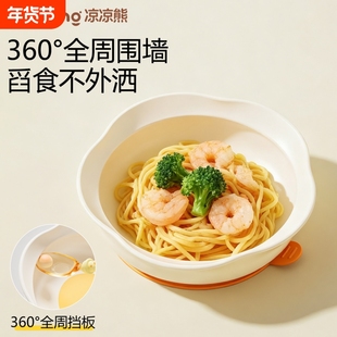 凉凉熊宝宝蛋花餐盘儿童自主进食学吃饭辅食碗婴儿吸盘式硅胶餐具