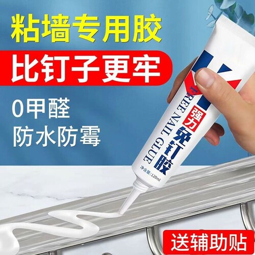 【全网爆卖100w+】强力免钉胶