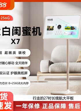 海信大白闺蜜机X7护眼类纸屏278核8256G大平板可移动随心屏电视