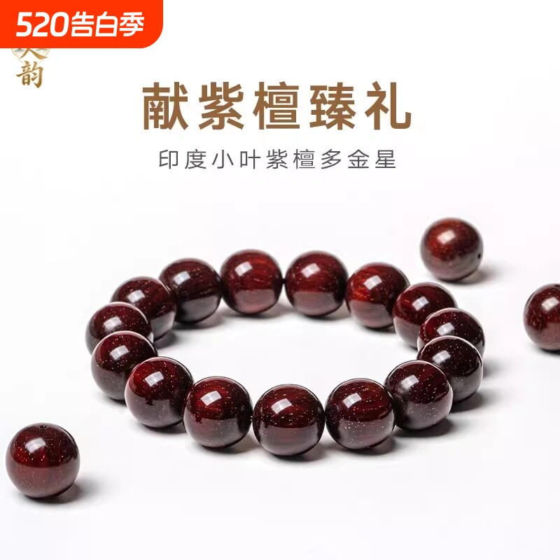 彦人韵印度小叶紫檀手串男多金星2.0佛珠文玩手链女108颗念珠把