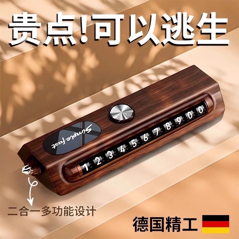 2025新款挪车电话牌车载电话号码牌高级摆件停车牌破窗锤