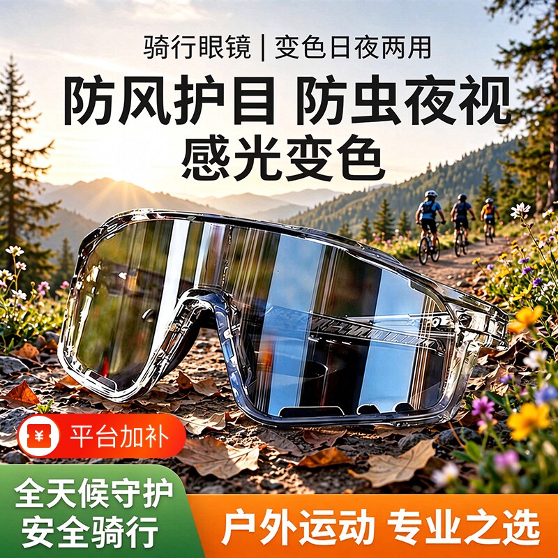 防风眼镜骑行骑车眼镜摩托车男款女士专用护目日夜两用雾防紫外线