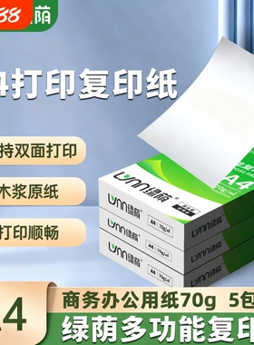 A4纸打印复印纸打印纸a470g整箱5包装500张办公用品a4打印白纸双面草稿纸学生专用80ga4一箱批发包邮