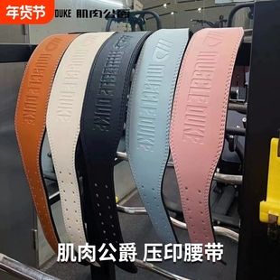 肌肉公爵健身腰带男女款专业力量举重训练硬拉深蹲卧推健身护腰带