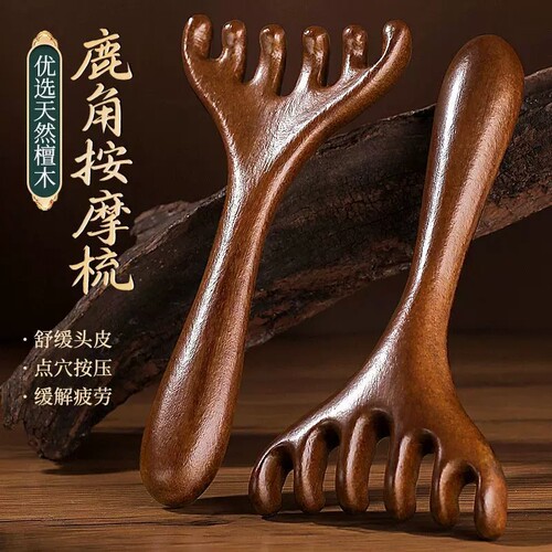 六爪鹿角经络梳养生头皮按摩梳子