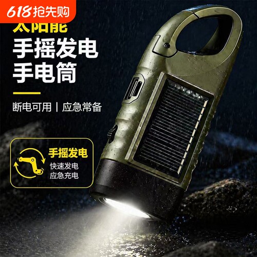 公牛适用手摇手电筒充电太阳能