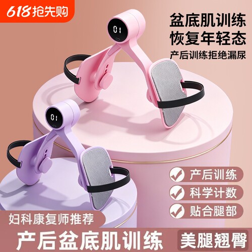 盆底肌凯格尔PC肌训练器瑜伽普拉提产后恢复多功能锻炼美腿收胯夹