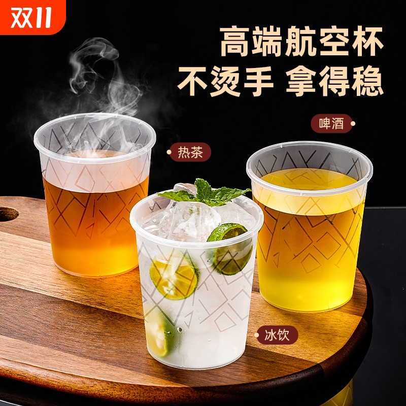 航空杯一次性硬杯子食品级pp加厚塑料太空杯耐高温茶杯饮料杯水杯