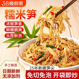 江西特产原味糯米笋嫩笋尖官方旗舰店正宗新鲜竹笋笋干笋丝免切泡