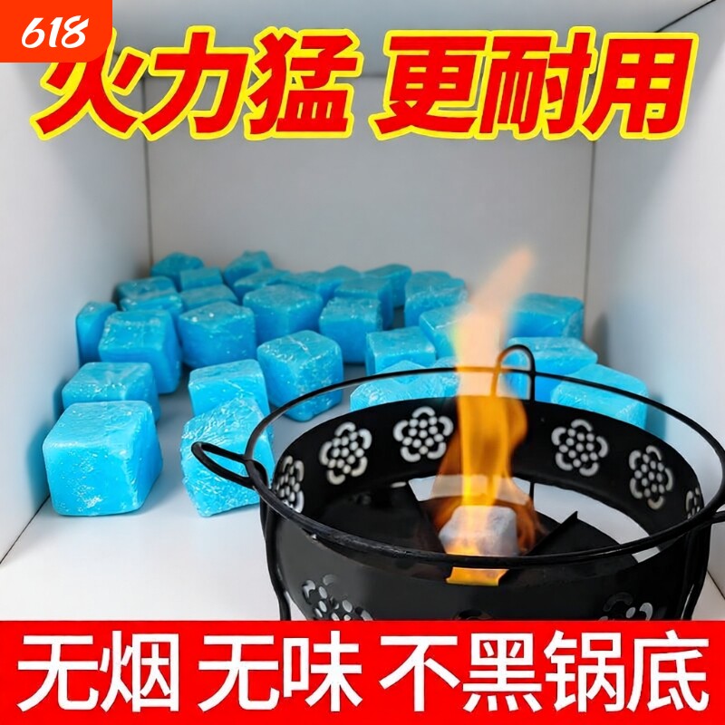 固体酒精块耐烧酒精商用固态燃料蜡小火锅炉干锅烤鱼引火块户外