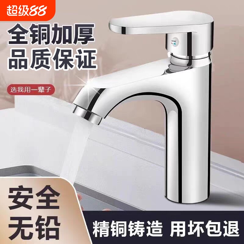 全铜卫生间洗脸盆洗手盆水龙头冷热水单冷两用家用面盆台盆洗脸池
