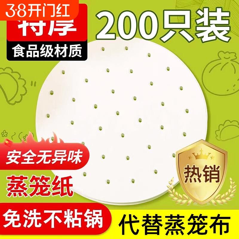 一次性蒸笼纸食品级蒸包子蒸馒头垫纸家用专用蒸屉布垫子垫布油纸