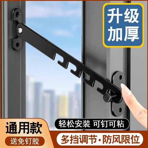 门窗儿童安全防风限位器