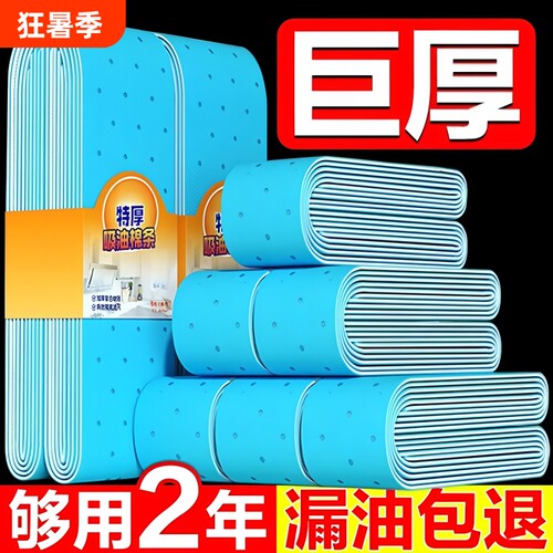 抽油烟机吸油棉条厨房家用通用防油贴纸加厚垫油纸专用过滤网顶部