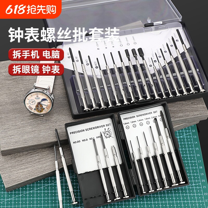 钟表螺丝刀套装拆机家用笔记本眼镜维修小螺丝批起子五金工具