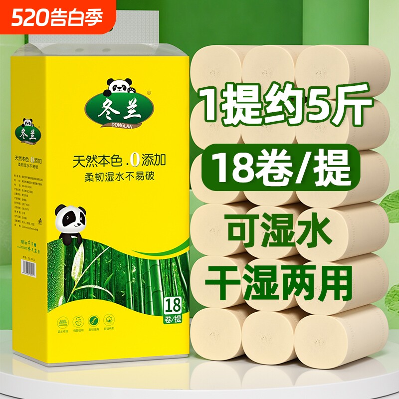 卷纸5斤装18卷竹浆本色无芯卷筒纸家用粗卷批发实惠装卫生纸厕所
