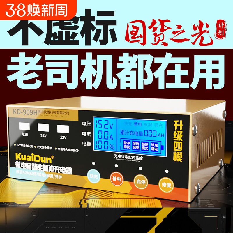 汽车电瓶充电器12V24V智能摩托车蓄电池全智能自动通用纯铜充电机