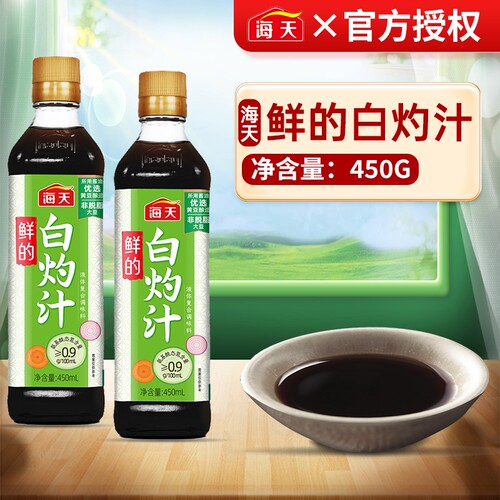 海天白灼汁450ml瓶整箱清蒸海鲜凉拌提鲜点蘸调味汁官方店正品
