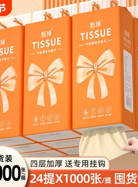 241000张悬挂式纸巾抽纸面巾纸擦手纸餐巾纸卫生纸2000张整箱气垫
