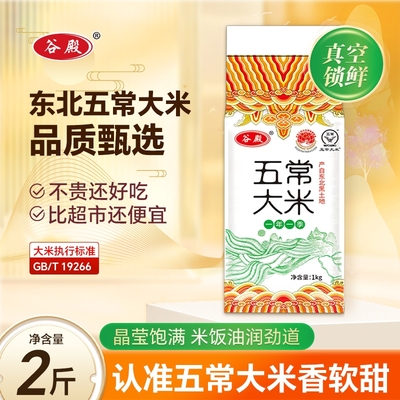东北五常大米当季新米2斤优质大米源头产地真空直发圆润饱满粳米
