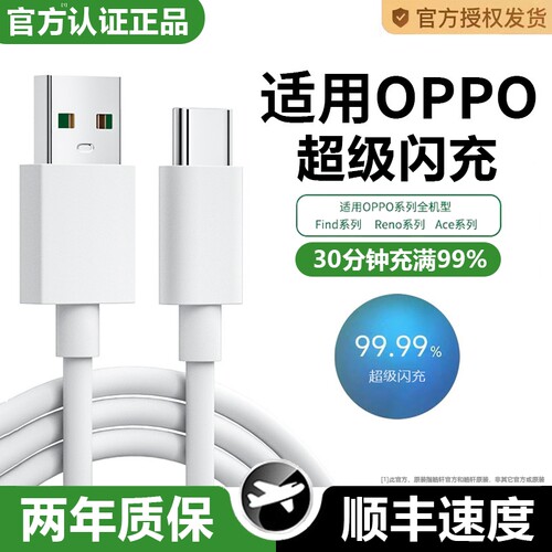 【超级闪充】适用oppo手机充电器