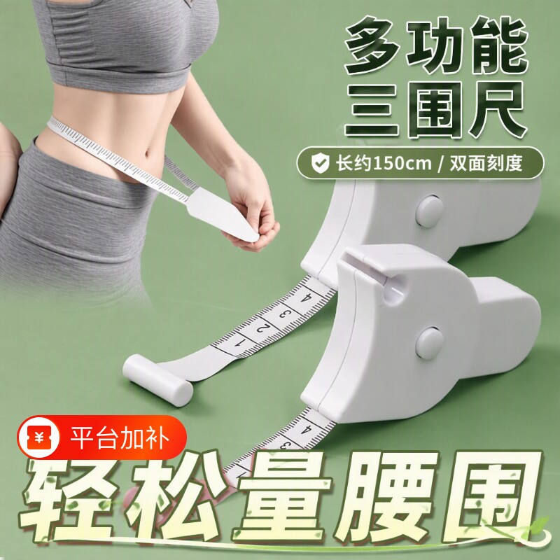 软尺量三围尺卷尺皮尺Y型尺维度尺软卷尺测量腰围臀围臂围尺自动