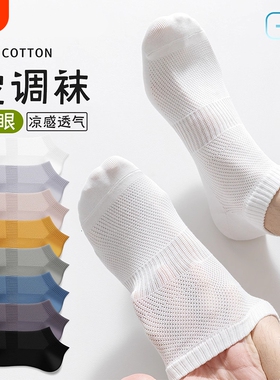 白色袜子男夏季薄款透气网眼短袜防臭抗起球男士运动船袜防滑黑色