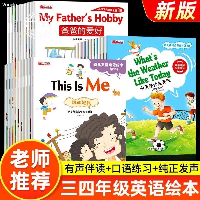 英语启蒙绘本扫码伴读