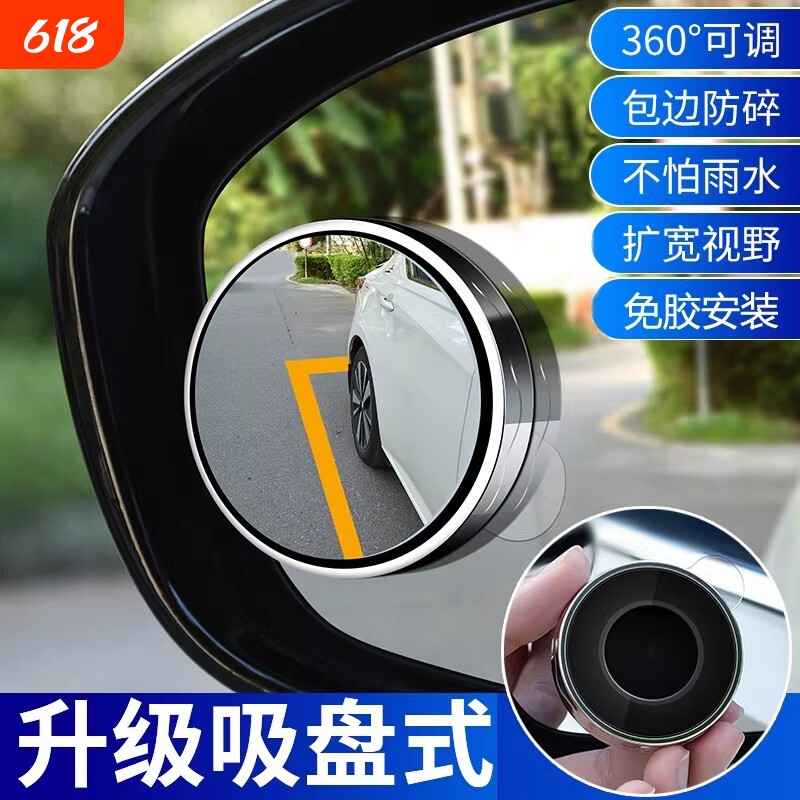 汽车倒车小圆镜后视镜吸盘式辅助镜360度高清反光盲点镜盲区神器