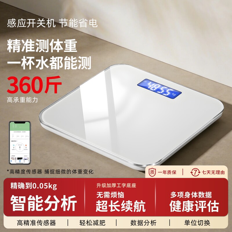 电子秤家用体重秤高精准度充电2026新款小型体脂称减肥人专用称重