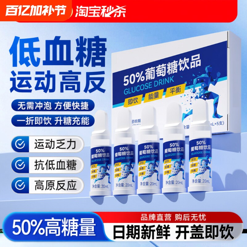 葡萄糖口服液高反红景天补水运动饮品食用低血糖旅行高原抗高天瑞