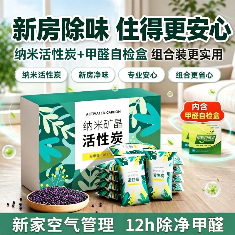 活性炭包除甲醛除味新房竹炭包家用装修吸甲醛清除剂新车碳包入住