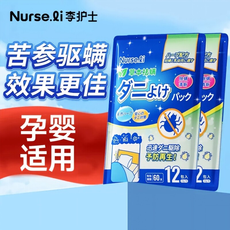 除螨包床上用螨虫一扫光除菌消毒草本祛驱防虫包家用学生宿舍神器