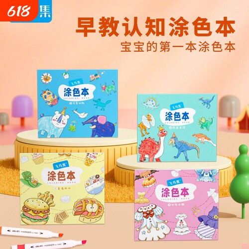 飞鸟集涂色本儿童幼儿园宝宝涂色本2-4岁填色本小学生绘画本套装