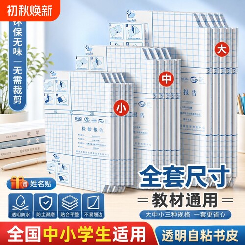书皮自粘透明磨砂包书皮贴纸小学生专用一年级包书膜二三年初中生a4书套16k书衣课本保护套a5作业本书壳