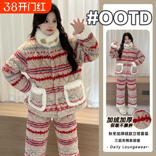 三层夹棉加厚睡衣女款冬季2025加绒立领珊瑚绒冬天女士家居服外出
