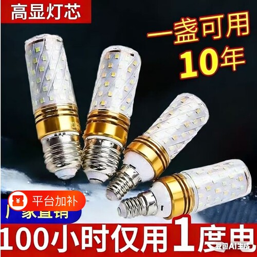 LED玉米灯E14/E27|超3.7万次加购
