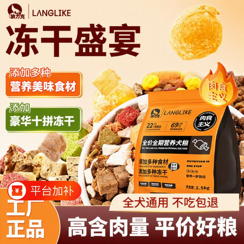 狼力克肉松全犬通用|千人加购