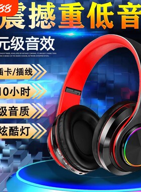 蓝牙耳机头戴式重低音手机无线运动游戏礼品耳麦红色呼吸听歌降噪