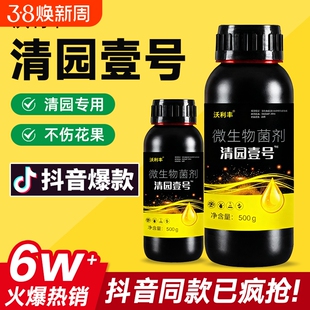 沃利丰果园清园壹号一号果树专用清棚抗逆恢复树势微生物菌剂果树