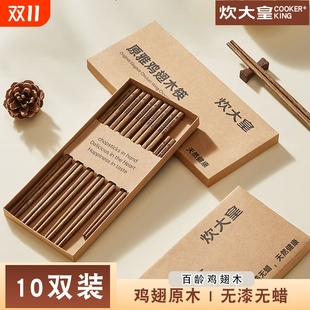 炊大皇鸡翅木筷子家用庭抗高档级菌防滑霉2024新款 无漆厨房轻奢