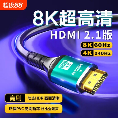 hdmi2.1高清延长线4K电脑主机电视机显示器连接8K高刷数据线音频