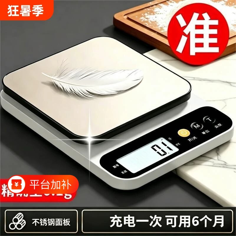 克称高精度厨房电子秤2026新款称克精准小型烘焙家用台秤商用食物