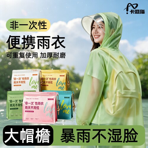 便携非一次性雨衣成人加厚长款户外登山徒步骑行外穿全身防暴雨披